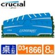 Micron Ballistix D3 1866 16G(8G*2)超頻記憶體(雙通道) (藍色散熱片)